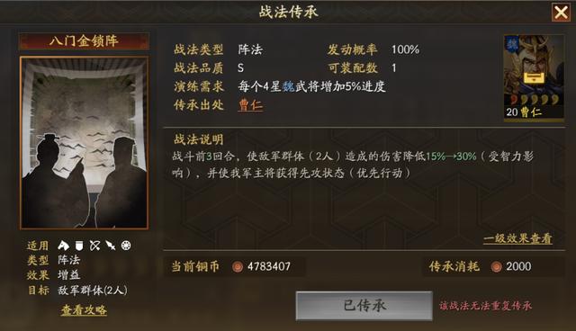 三国志战略版曹仁配什么1