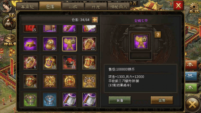 攻城掠地紫装怎么合装备1