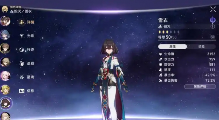 崩坏星穹铁道雪衣要怎么培养好_崩坏星穹铁道云游戏攻略网