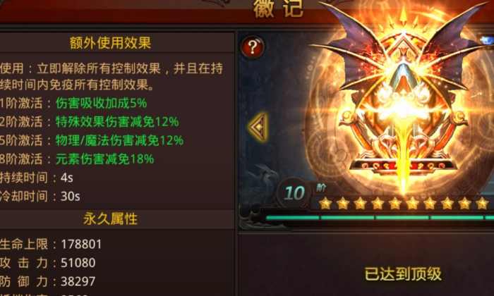 全民奇迹徽记怎么用3