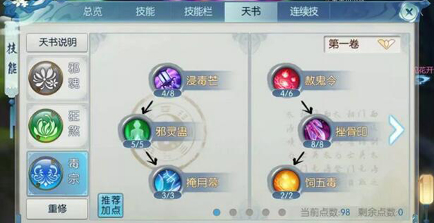 诛仙手游鬼道合欢怎么加点_诛仙手游鬼道合欢技能搭配