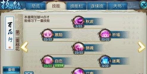 诛仙手游鬼道合欢怎么加点2