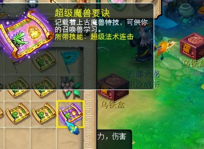 梦幻西游境外出什么高级兽决2