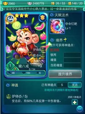 迷你西游飞升材料怎么做1