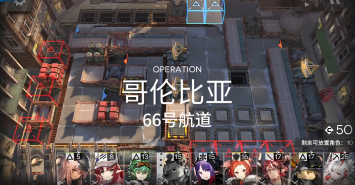 明日方舟66号航道怎么打_明日方舟66号航道攻略