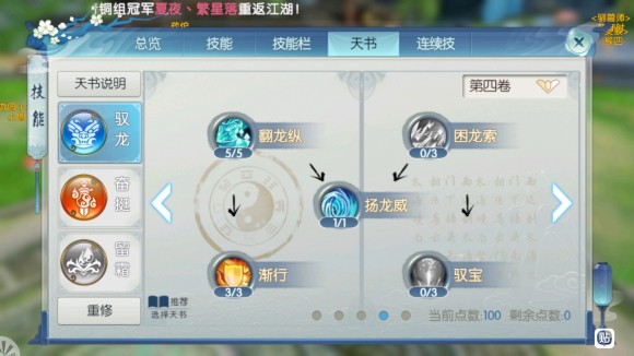 诛仙手游逐霜职业技能怎么加点3