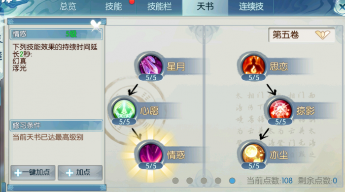 诛仙手游合欢怎么加点1