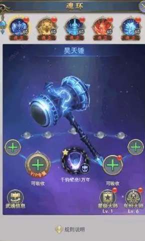 斗罗大陆h5须弥昊天锤怎么获得1