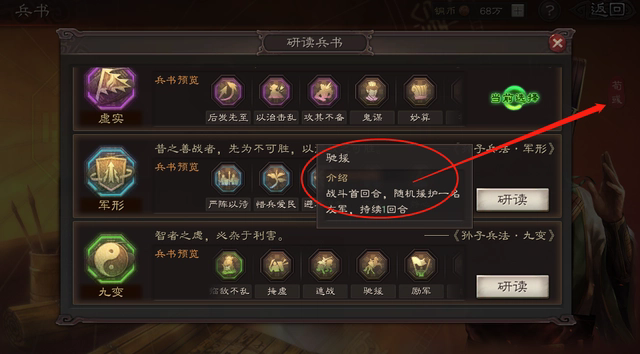 三国志战略版乐进带什么兵书最好3