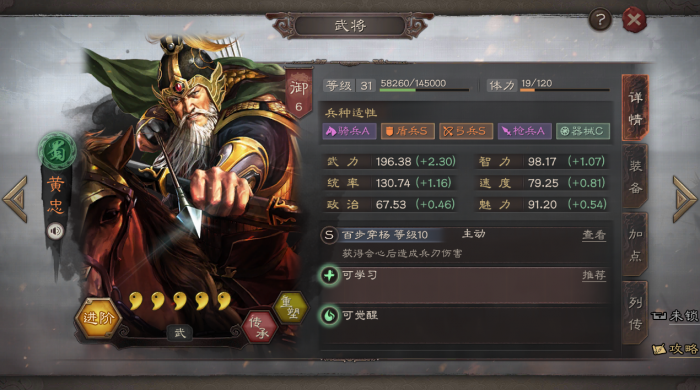 三国志战略版的英雄如何觉醒3