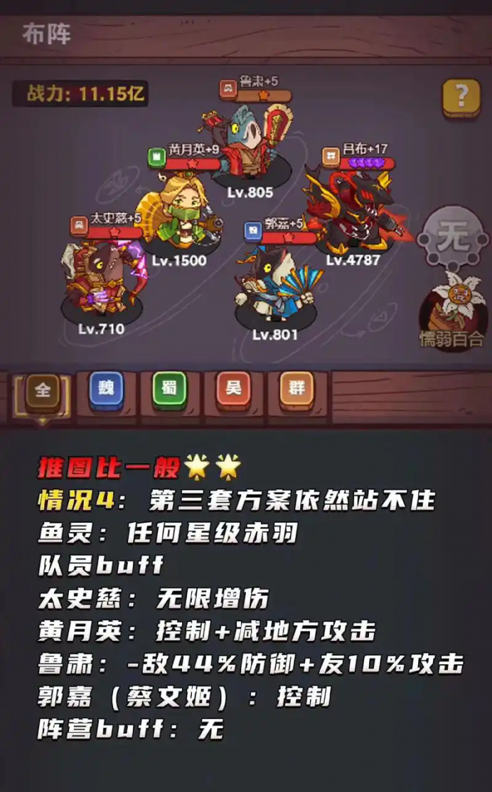 咸鱼之王新手怎么玩最佳阵容搭配2