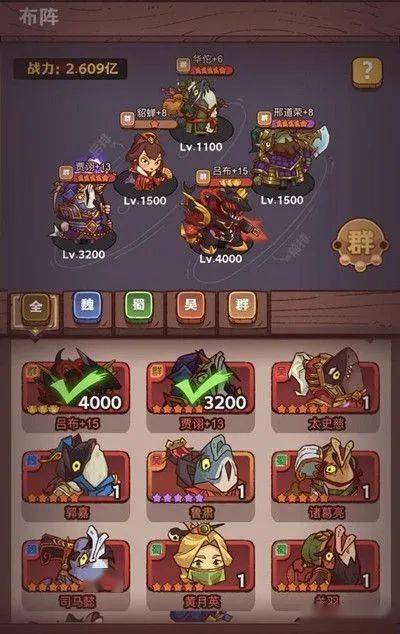 咸鱼之王新手怎么玩最佳阵容搭配3