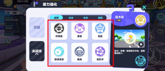 蛋仔派对怎么使用巨大化技能_蛋仔派对配置要求