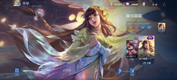 王者荣耀娜可露露怎么玩1