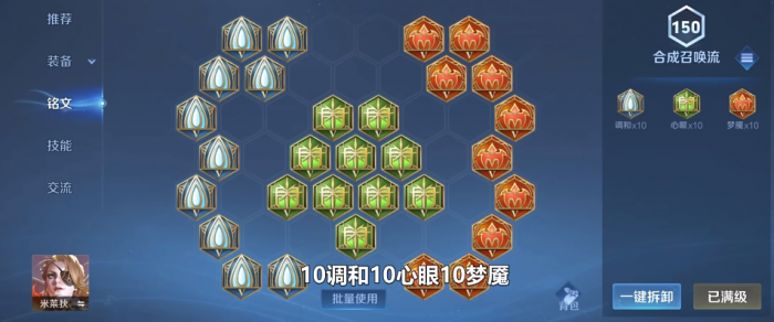 王者荣耀辅助草灵米莱迪怎么玩1