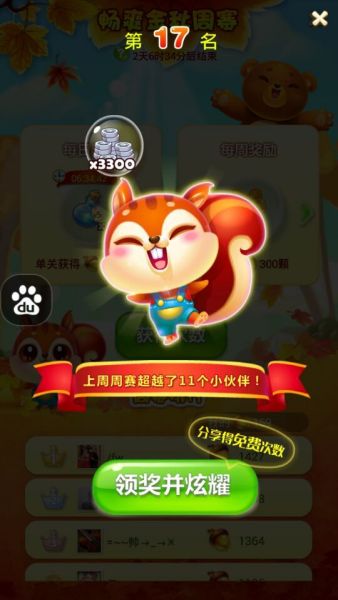 开心消消乐怎么提高巅峰等级3