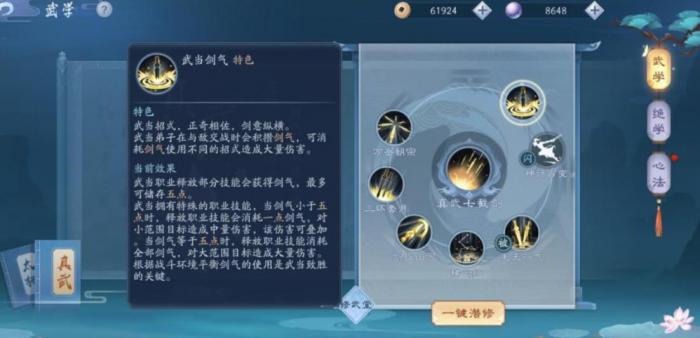 新笑傲江湖华山武当哪个好2