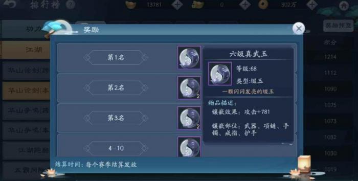 新笑傲江湖华山武当哪个好3