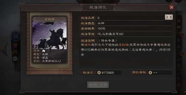 三国志战略版什么特殊兵种厉害1