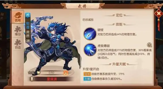 少年三国志2主将怎么升1