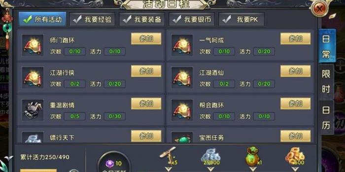 卧虎藏龙2历练江湖的成就怎么达成1