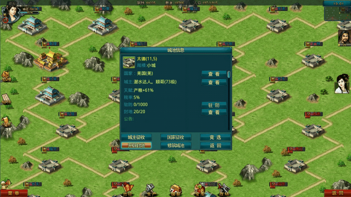 帝王三国推城用什么策略3