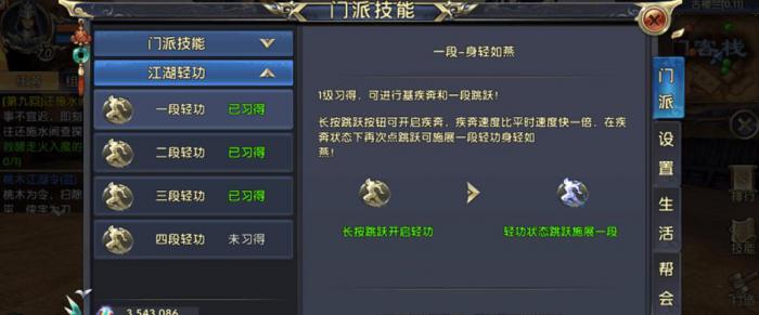 卧虎藏龙2轻功任务怎么做3