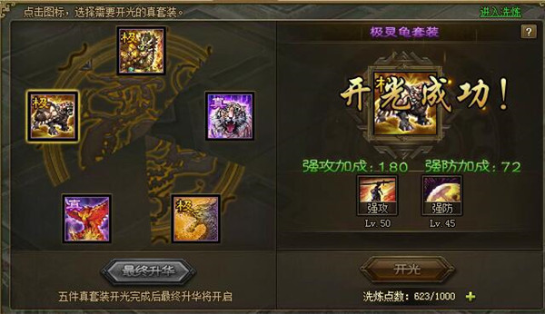 攻城掠地里套装都要怎么获得1