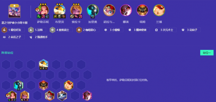 金铲铲之战重装萨勒芬妮怎么玩1