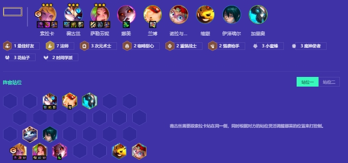 金铲铲之战s12奶妈主C阵容怎么搭配1