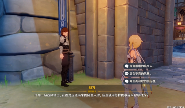 原神骑士的现场教学怎么走1