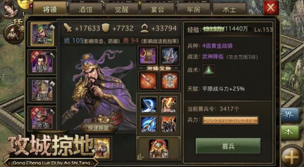 攻城掠地武将怎么带光圈_攻城掠地武将技能详解