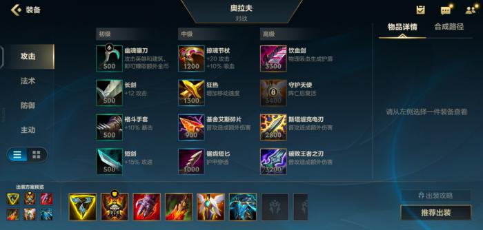 英雄联盟手游死亡之舞怎么搭配2