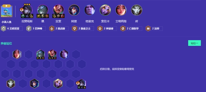 金铲铲之战艾欧尼亚厄斐琉斯怎么玩1