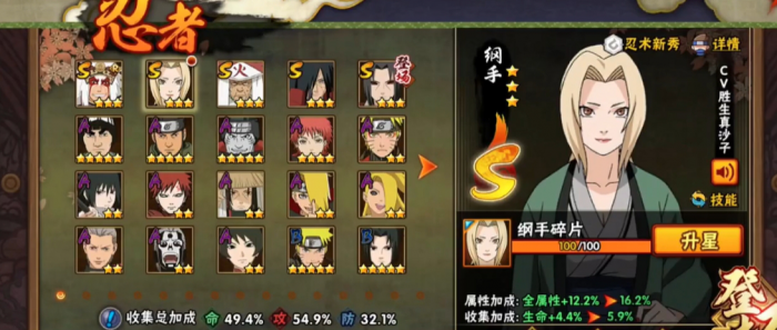 火影忍者四星s忍能加多少战力1