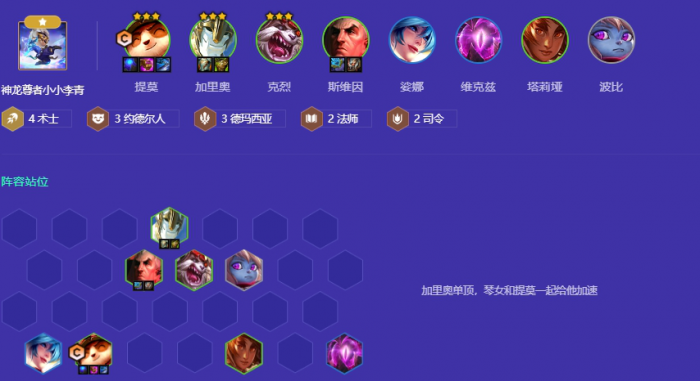 金铲铲之战术士提莫怎么玩_金铲铲提莫机制