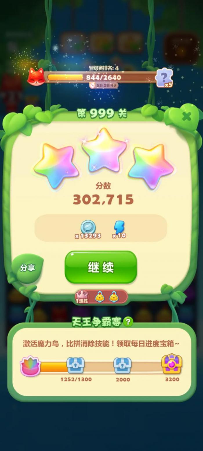 开心消消乐412隐藏关怎么过_开心消消乐隐藏关怎么过视频教程