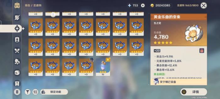 原神怎么处理五星圣遗物2