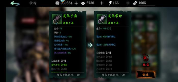 影之刃3装备刻印槽怎么开启_影之刃3刻印表