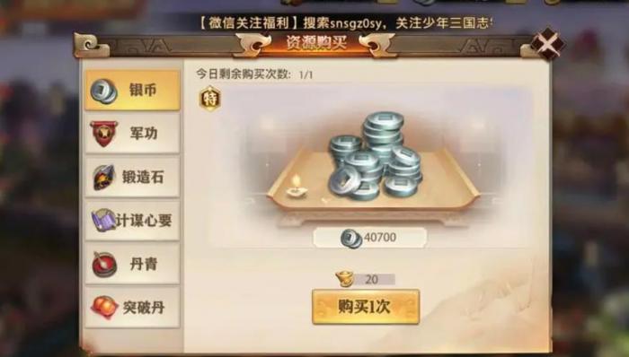 少年三国志的元宝怎么获得3