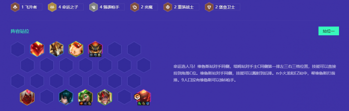 金铲铲之战命运维鲁斯怎么玩2