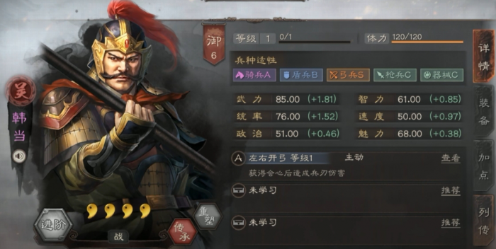 三国志战略版韩当如何搭配2