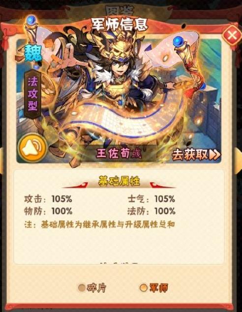 少年三国志如何获得荀彧碎片1