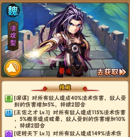 少年三国志如何获得荀彧碎片3