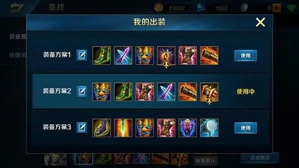 英魂之刃出装有什么技巧3