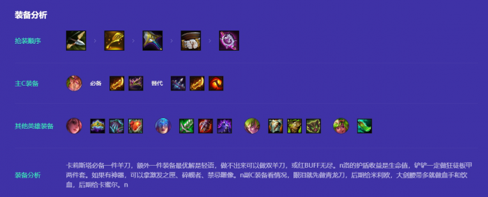 金铲铲之战花仙卡莉丝塔怎么玩2