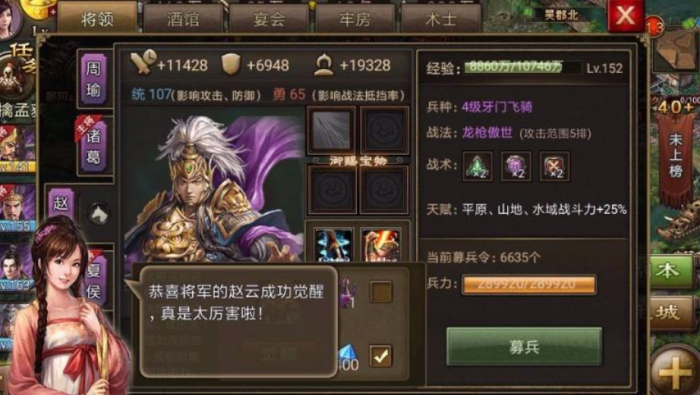 攻城掠地赵云觉醒有什么用3