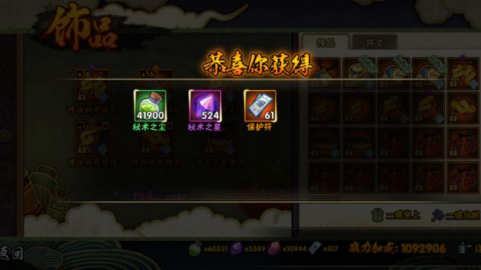 火影忍者洗练符重铸符怎么用3