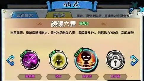 花千骨手游怎么升级1