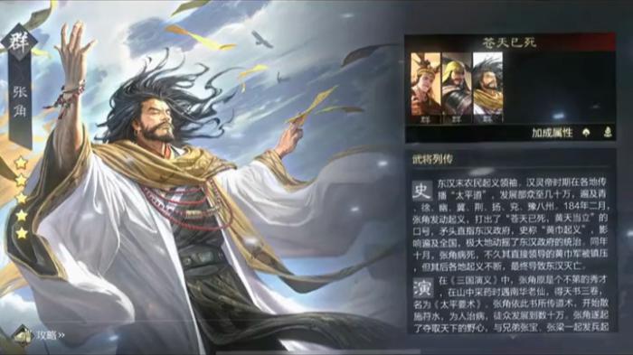 率土之滨张角怎么配队2